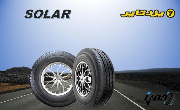 لاستیک یزدتایر طرح سولار